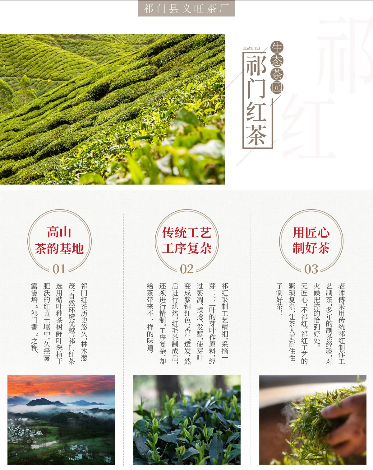 祁门县义旺茶厂