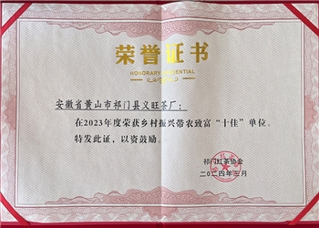 2023年带农致富”十佳“单位